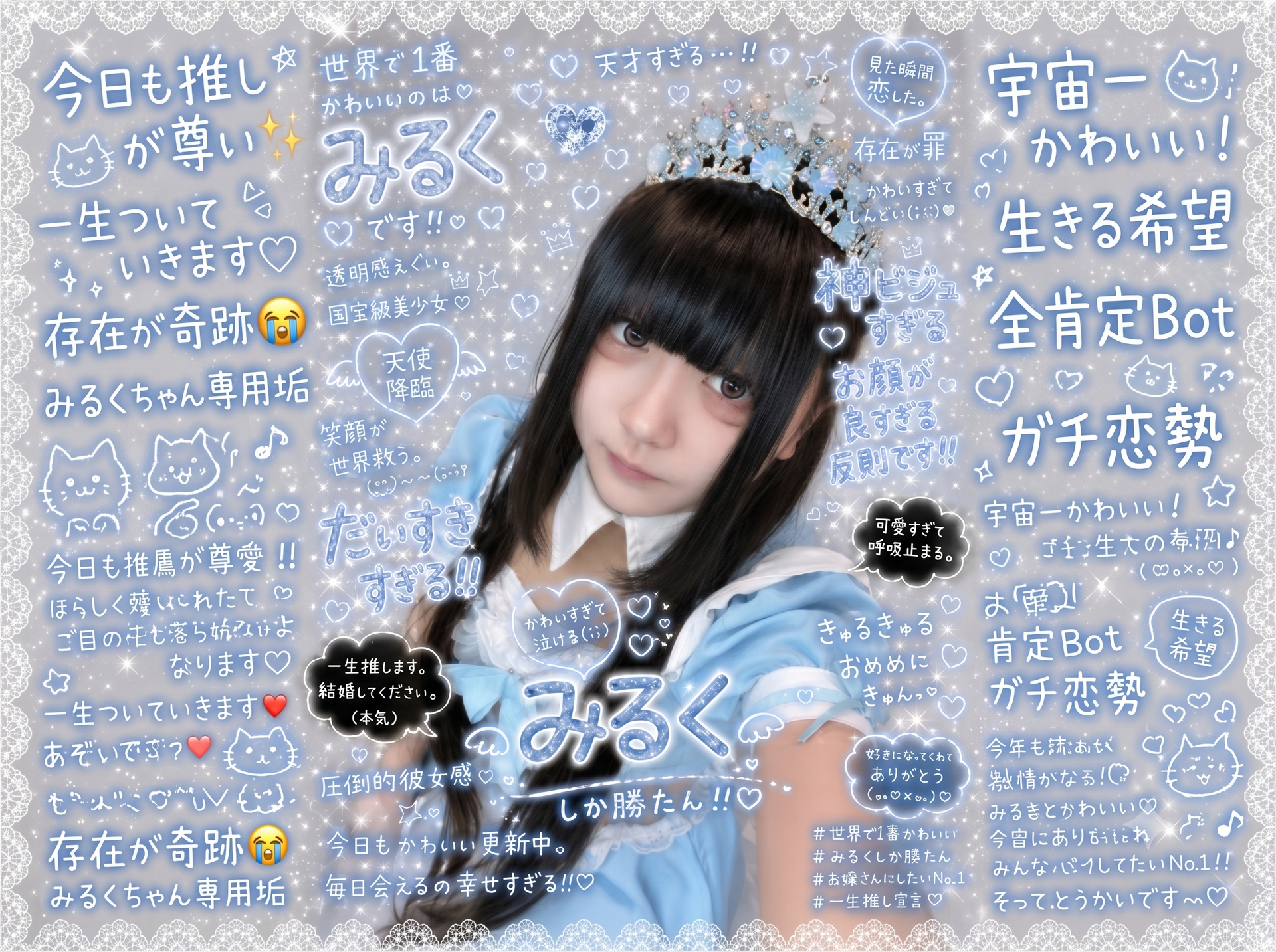 みるくちゃん