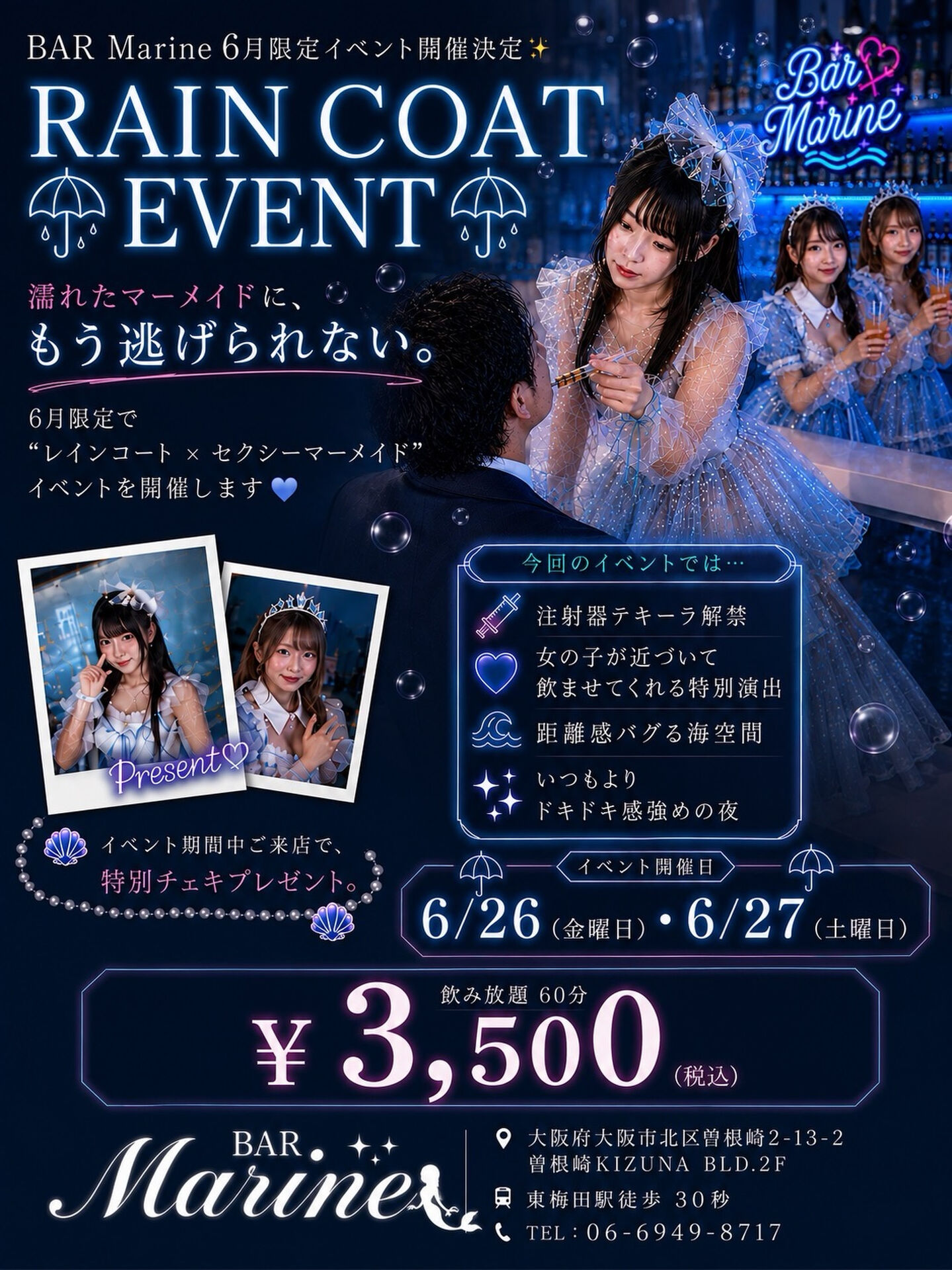 ☔️6月限定イベント開催☔️