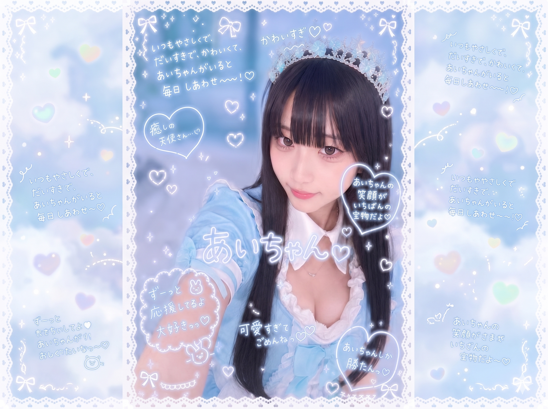 あいちゃん