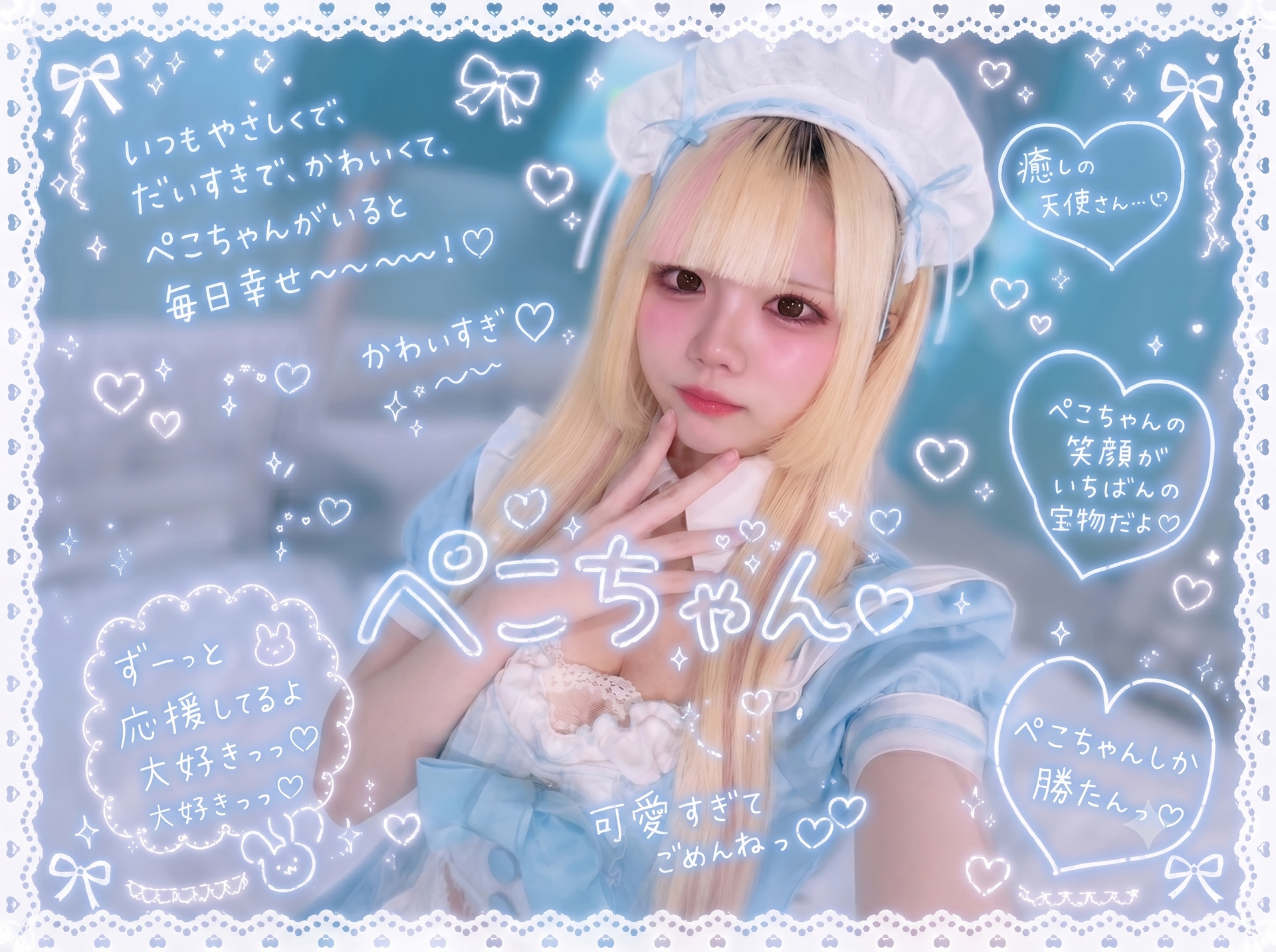 ぺこちゃん