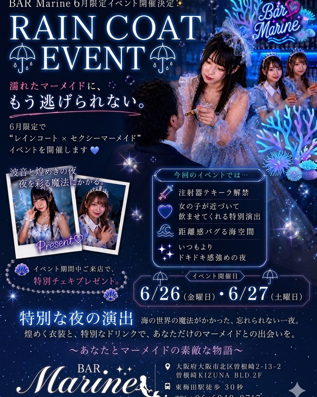 ☔️6月限定イベント開催☔️