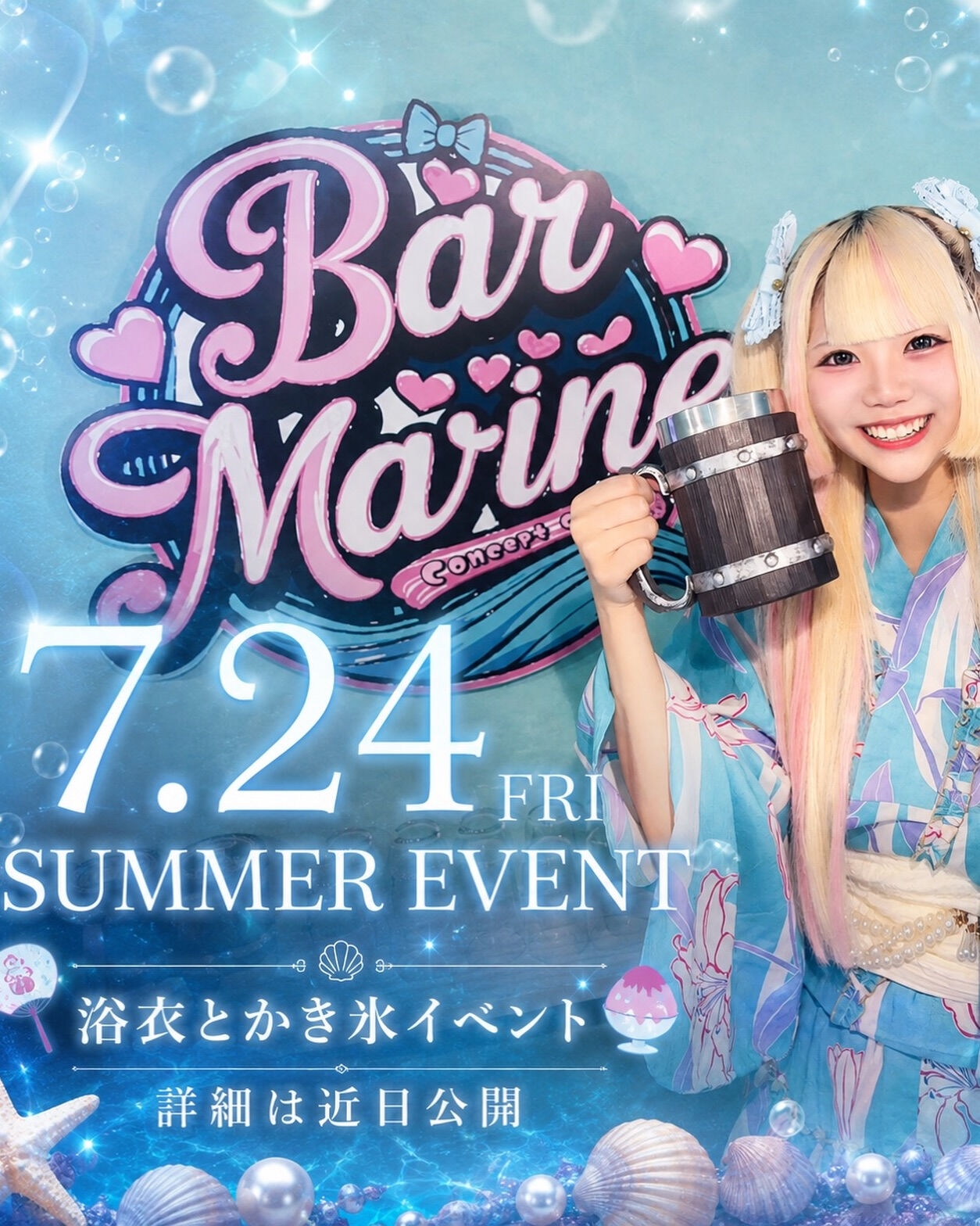 🎐 **7月24日(金) 夏イベント開催決定！** 🌊