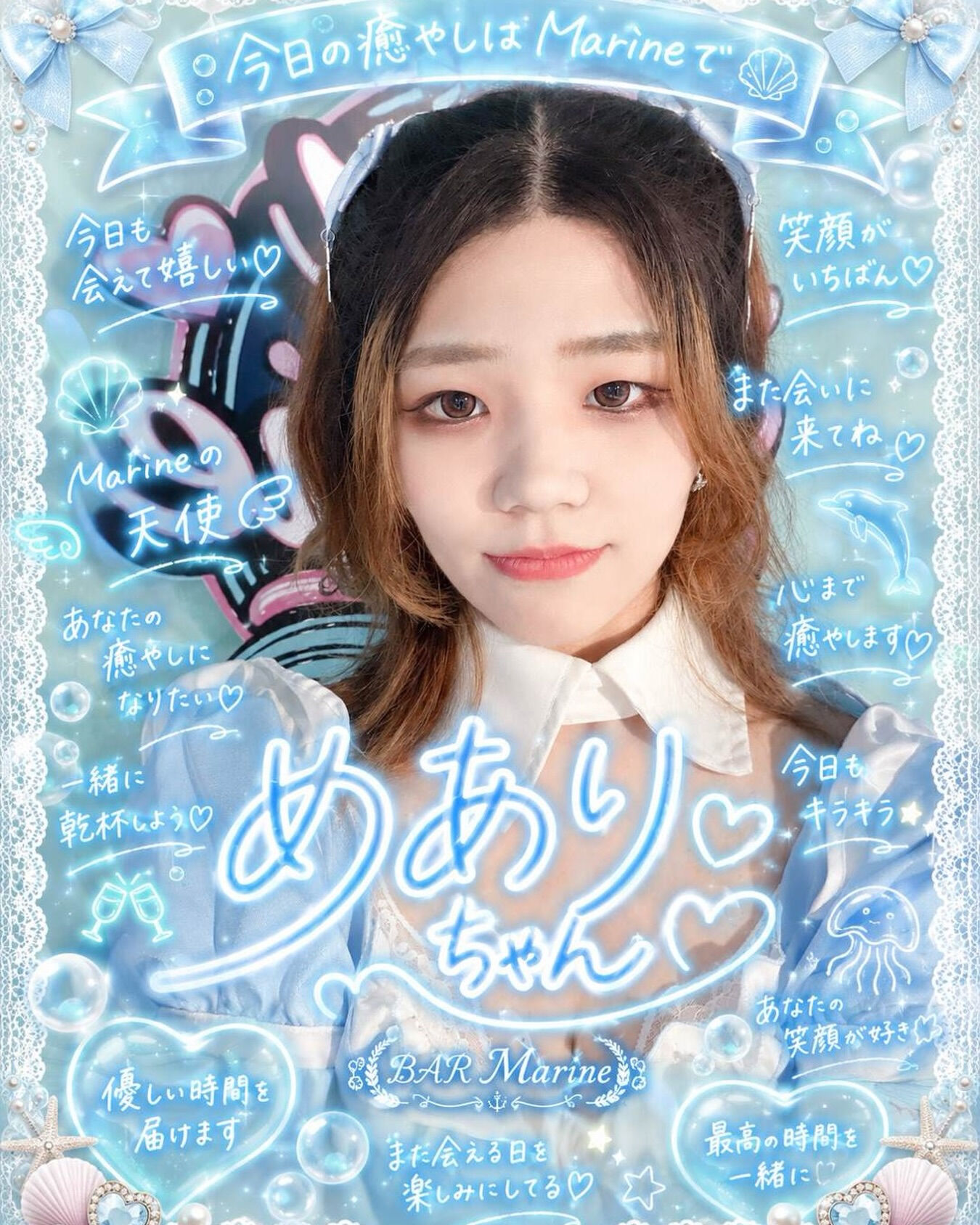 🫧💙 めありちゃんから癒しをお届け 💙🫧