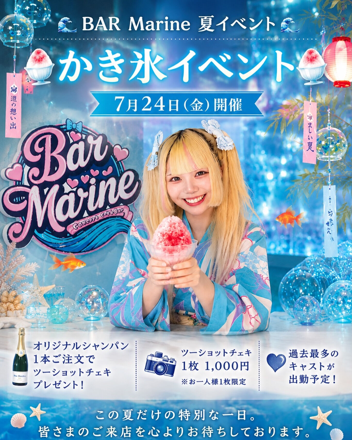 🍧✨今日からかき氷イベント開催✨🌊