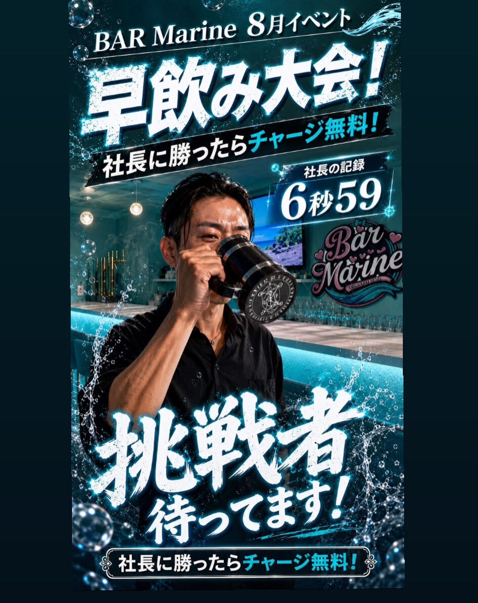 🍺🔥8月イベント第一弾スタート🔥🍺