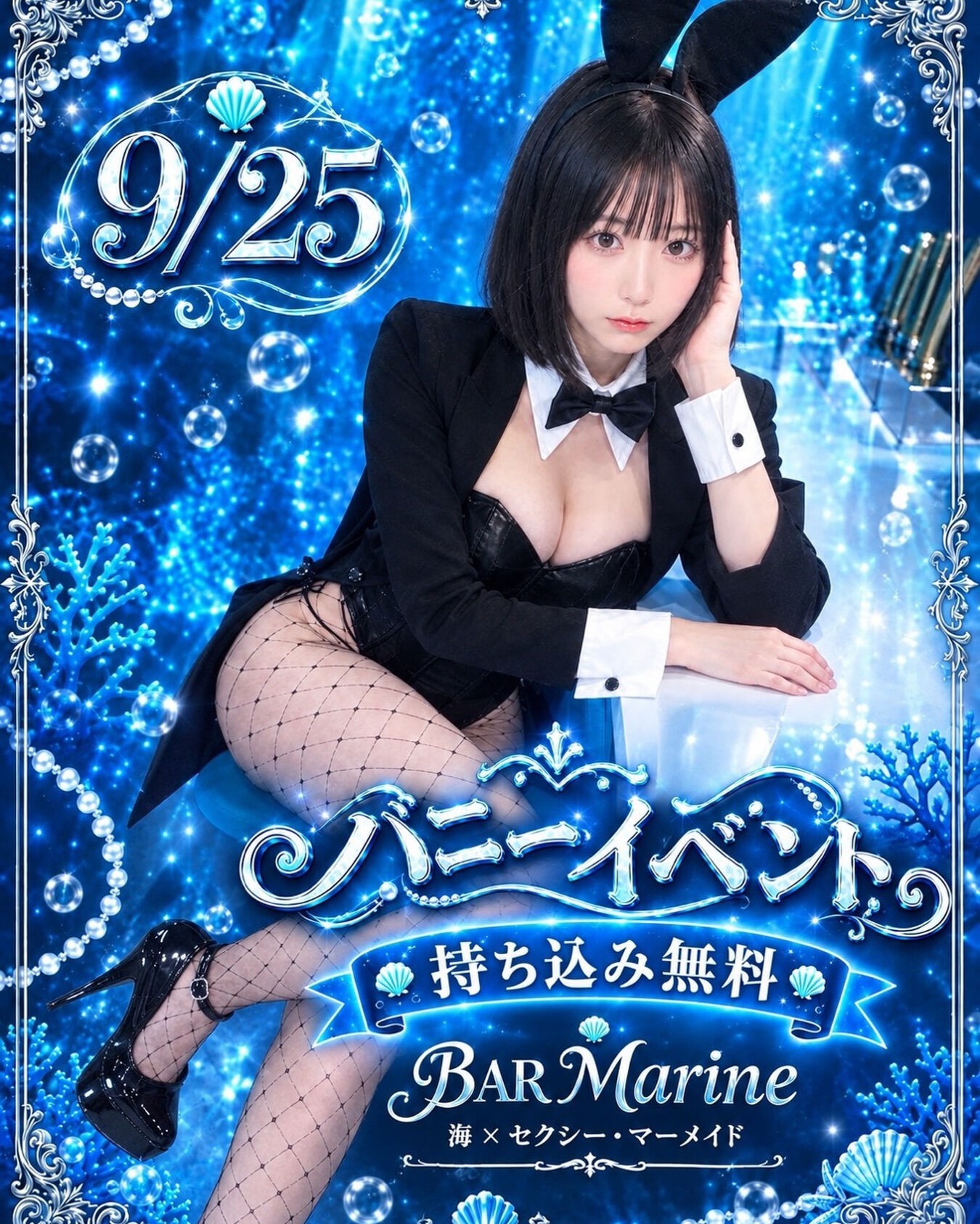 🐰9/25(金) バニーイベント開催♡ 海の夜がちょっぴり刺