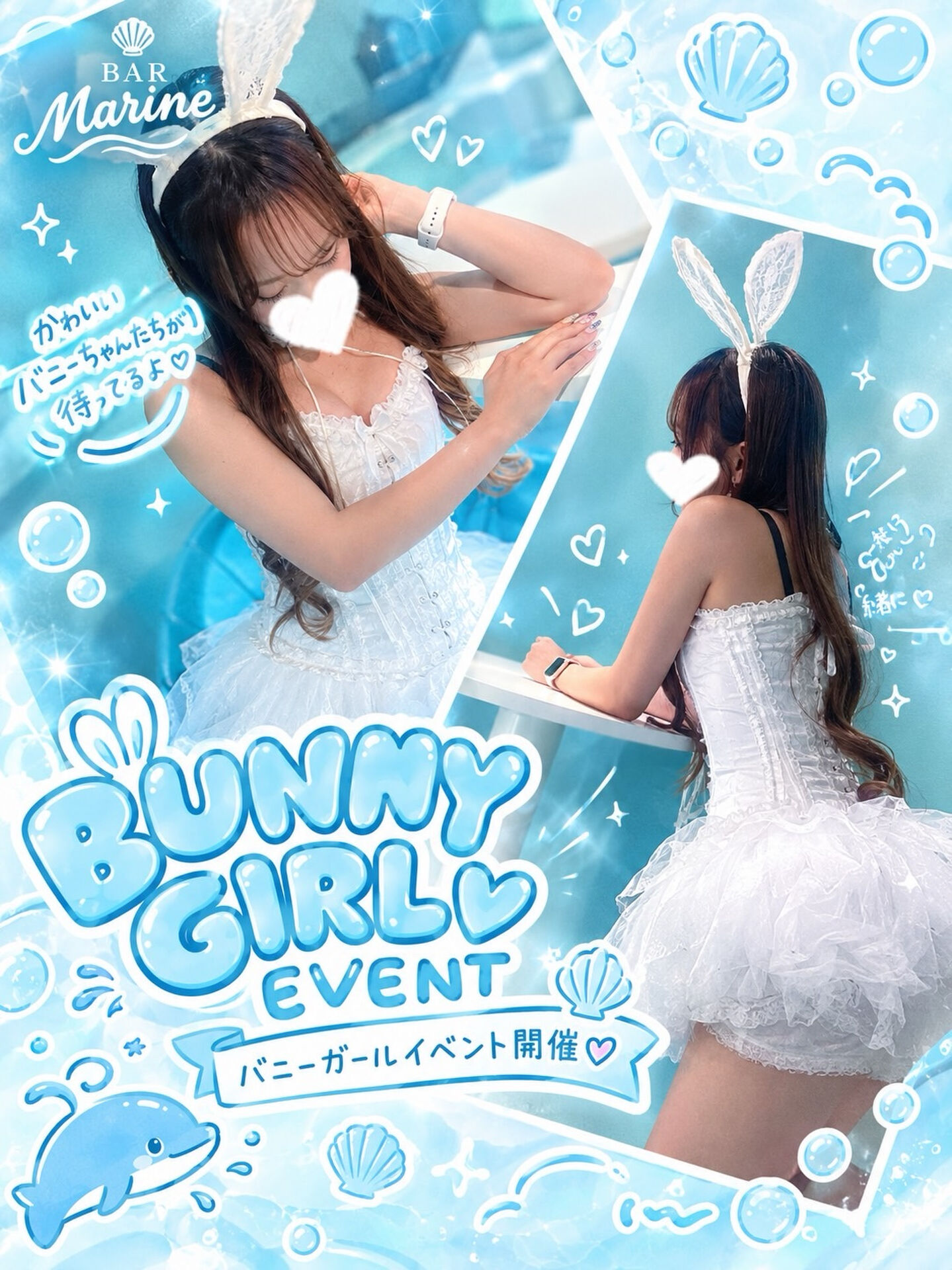 🐰9/25(金)限定♡ バニーガールイベント開催🩵