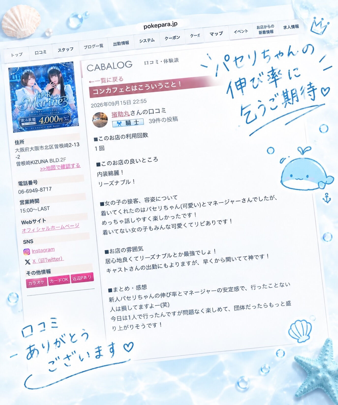 💙嬉しい口コミありがとうございます🌊