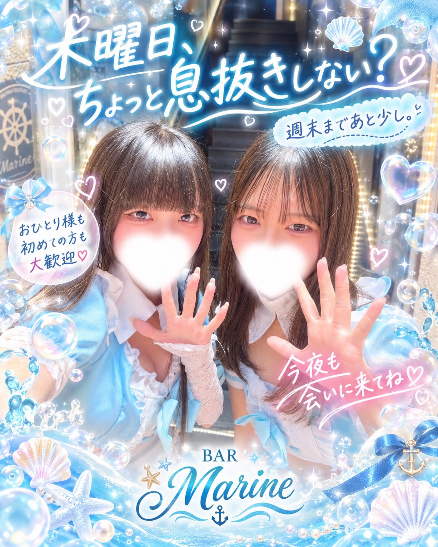 🌊木曜日、ちょっとだけ息抜きしに来ない？♡