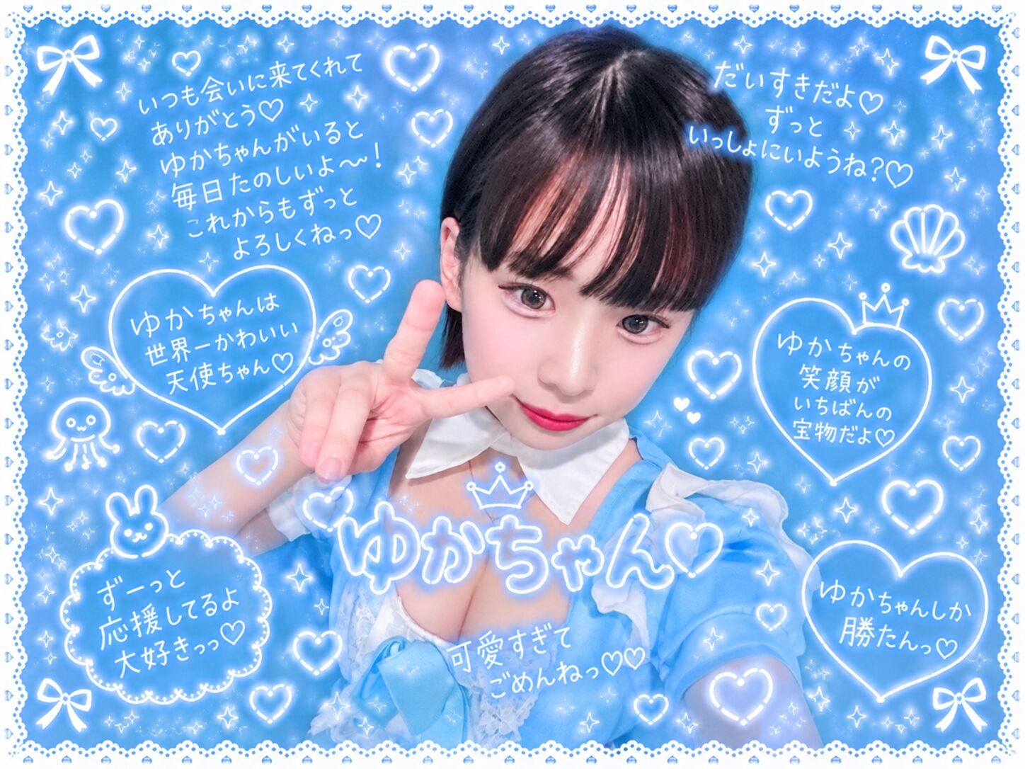 ゆかちゃん