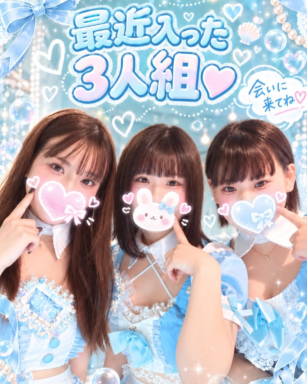 最近入った3人でぱしゃり♡
