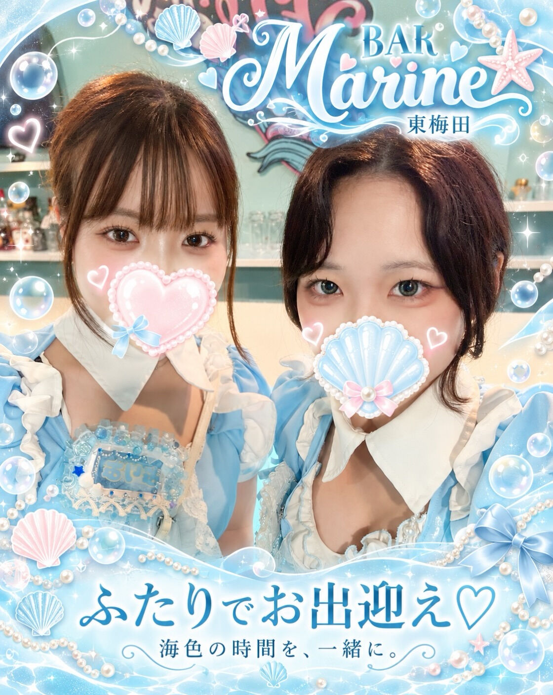 💙ふたりでお出迎え♡ 今夜はMarineでゆっくりしよ🌊